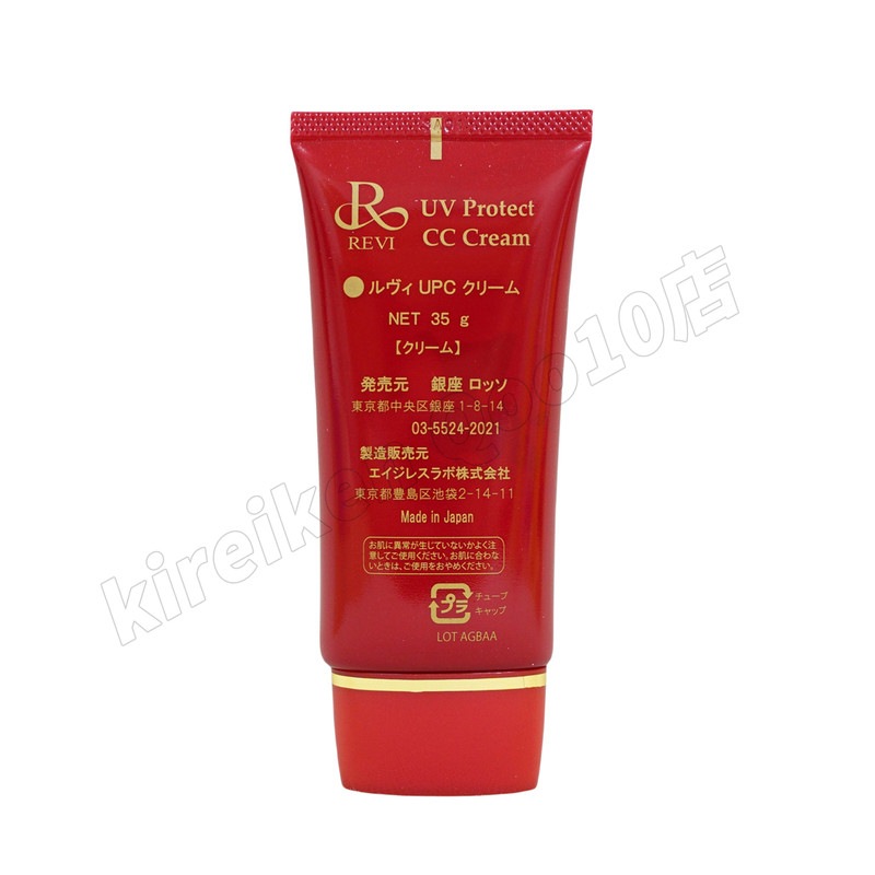 REVI ルヴィ UVプロテクトCCクリーム UVクリーム SPF50++++ 35g 日焼け止め コンシーラ ファンデーション 化粧下地 銀座ロッソ ROSSO クリーム UVケア REVI ルヴィ UVプロテクトCCクリーム UVクリーム SPF50++++ 35g 日焼け止め コンシーラ ファンデーション 化粧下地 銀座ロッソ ROSSO クリーム UVケア