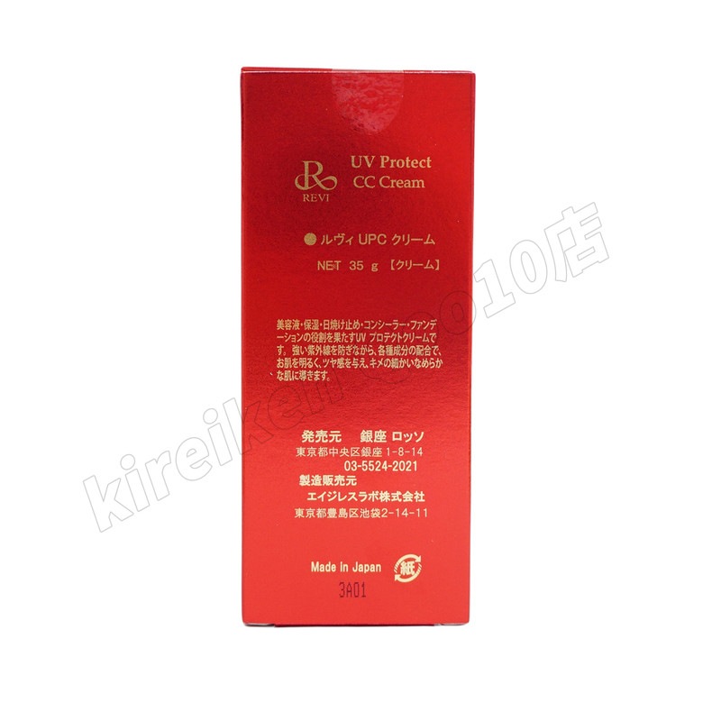 REVI ルヴィ UVプロテクトCCクリーム UVクリーム SPF50++++ 35g 日焼け止め コンシーラ ファンデーション 化粧下地 銀座ロッソ ROSSO クリーム UVケア REVI ルヴィ UVプロテクトCCクリーム UVクリーム SPF50++++ 35g 日焼け止め コンシーラ ファンデーション 化粧下地 銀座ロッソ ROSSO クリーム UVケア