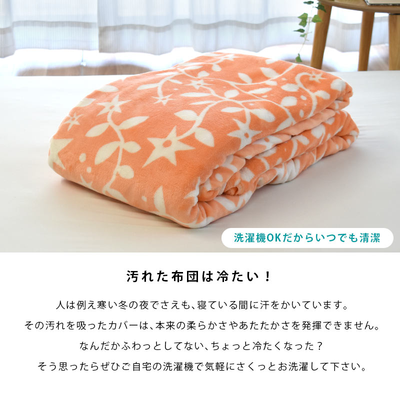【ゼリー】シビラ　アマポラス　あったか掛カバー　オレンジ2枚セット sunny-mam_10001179