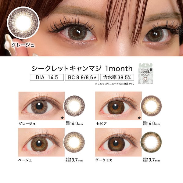 Qoo10] キャンディーマジック メガポ最大20%対象 カラコン 1ヶ月