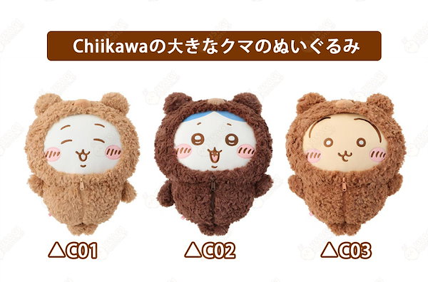 Qoo10] メイソウ ちいかわ 冬季限定！ぬいぐるみのくまちゃ