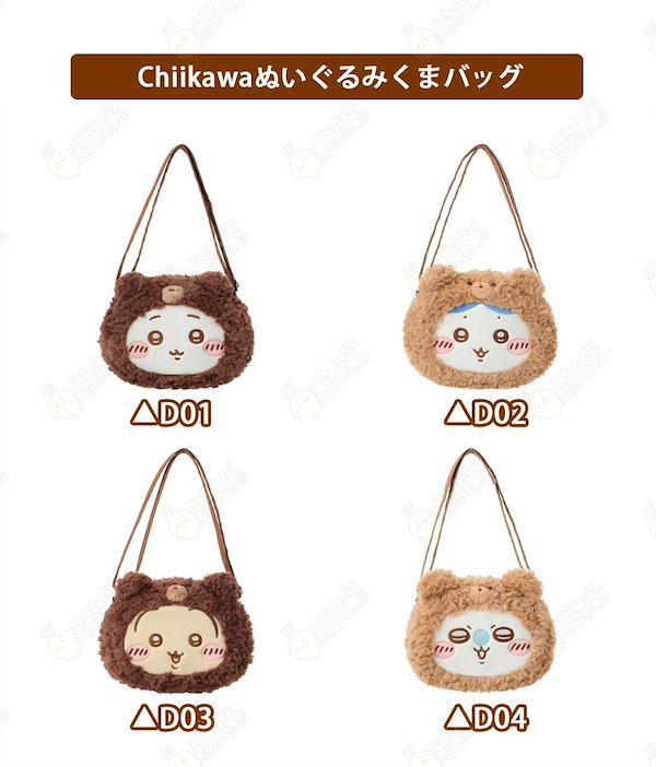 Qoo10] メイソウ ちいかわ 冬季限定！ぬいぐるみのくまちゃ