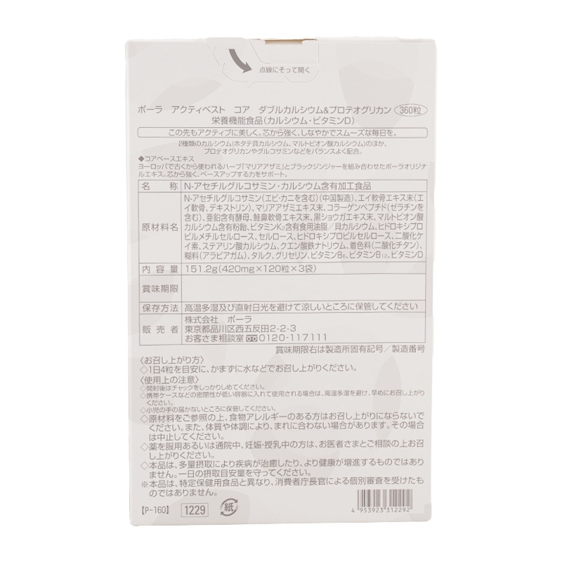 アクティベスト コア ダブルカルシウム＆プロテオグリカン 120粒３袋入り カルシウム ビタミンD 栄養機能食品[ギフトラッピング対応]