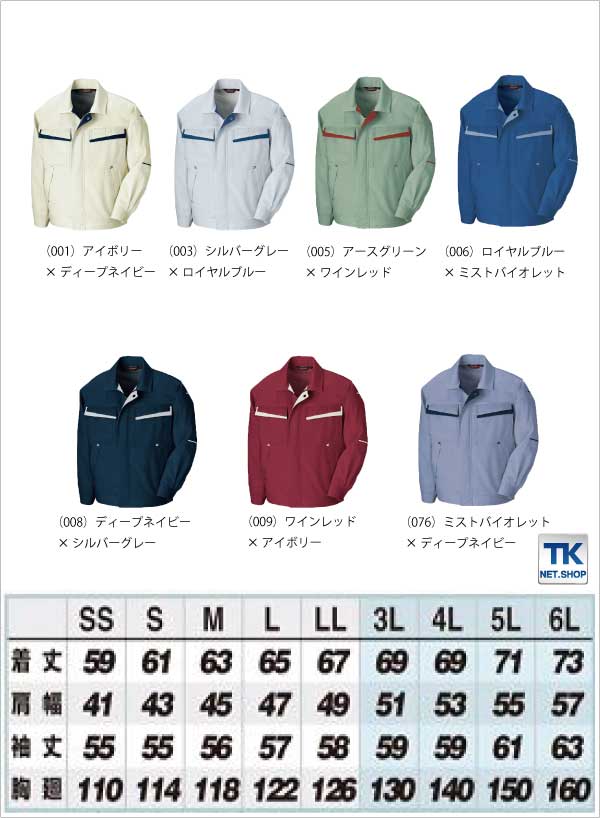 長袖ブルゾン 作業ジャンパー 配色 AITOZ ムービンカットEX 春夏 作業服 作業着 アイトス 長袖 ジャケット /az-5570