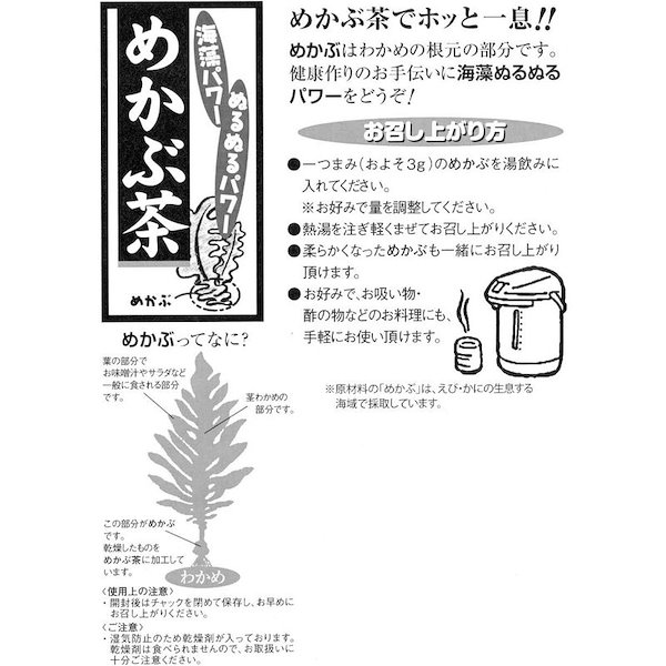 Qoo10]　めかぶ茶３００ｇ　味彩海道　お徳用
