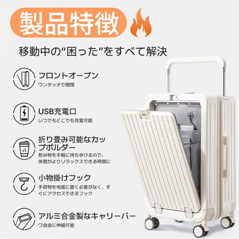 前開き スーツケース フレームタイプ USBポート キャリーケース Sサイズ キャリーバッグ 5カラー フロントオープン 2～3泊用 泊まる カップホルダー付き 軽量 大容量 トランク 修学旅行