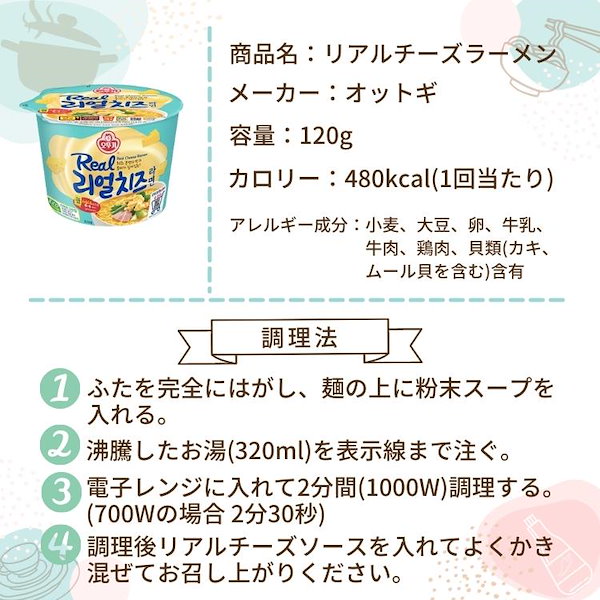 Qoo10] オットギ チーズ味カップ麺 2種 x 4個（計8個