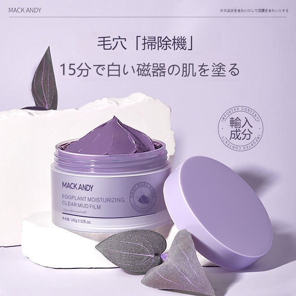 Qoo10] MackAndy 【Qoo10/メガ割 】泥パック 100