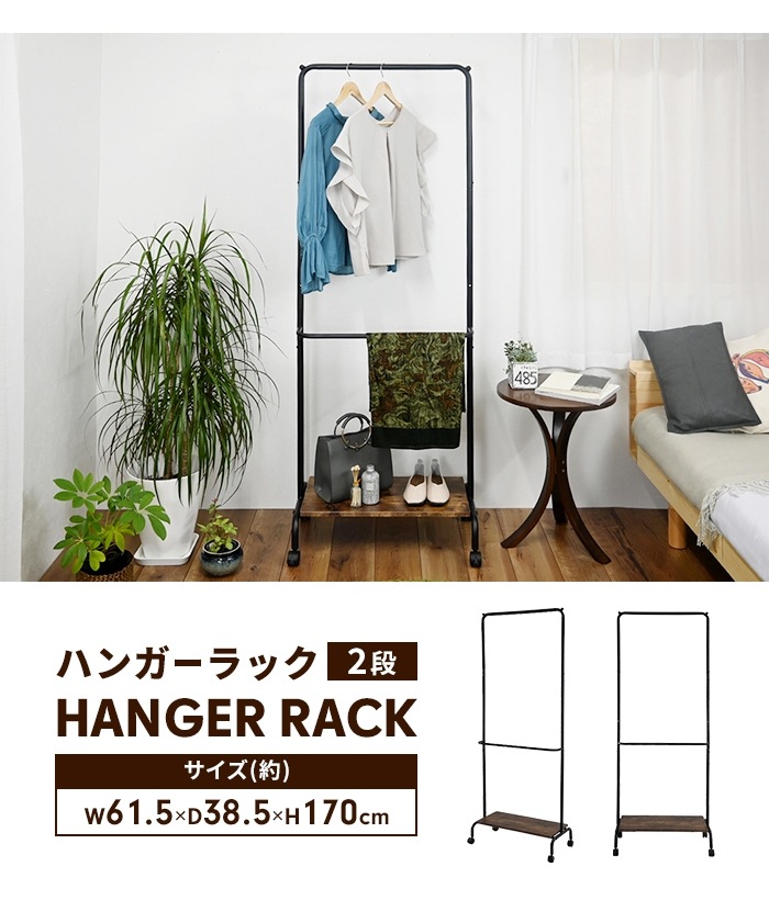 ハンガーラック 2段 キャスター付き 幅61.5 コートハンガー 衣類収納 スチールラック 洋服掛け 衣類ハンガー ラック 棚付き 収納 ワードローブ おしゃれ 新生活