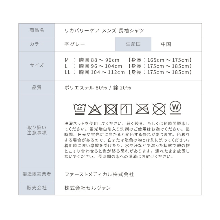 【一般医療機器】リカバリーケア メンズ長袖シャツ Tシャツ リカバリーウェア 疲労回復 疲れ だるさ 肩こり 腰痛 血行改善 血行促進 コリ ハリ むくみ 不眠 ルームウェア トップス 敬老の日 【一般医療機器】リカバリーケア メンズ長袖シャツ Tシャツ リカバリーウェア 疲労回復 疲れ だるさ 肩こり 腰痛 血行改善 血行促進 コリ ハリ むくみ 不眠 ルームウェア トップス 敬老の日