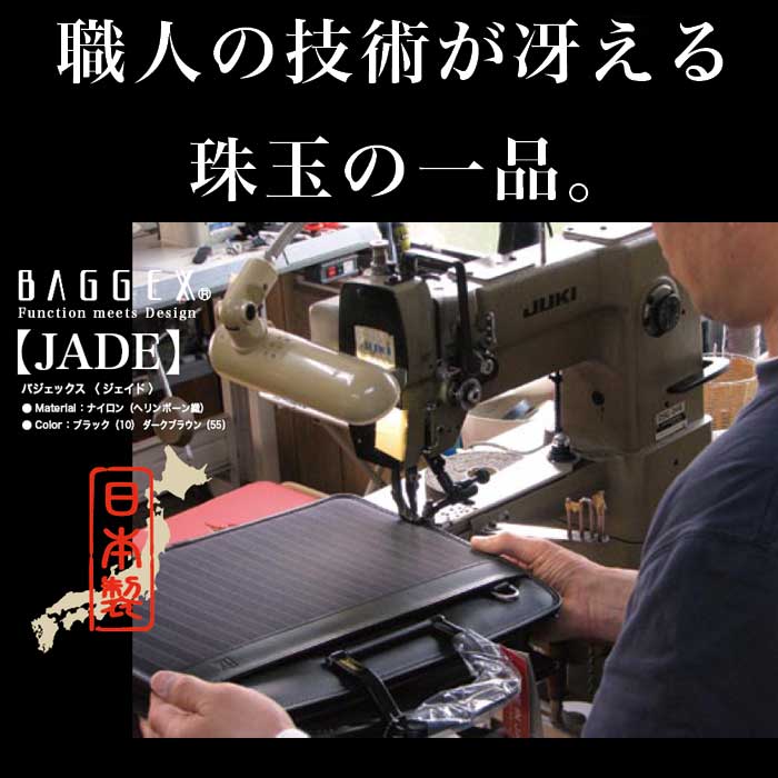 BAGGEX バジェックス JADE ジェイド ポーチ ビジネス ハンドバッグ ダブル 日本製 高品