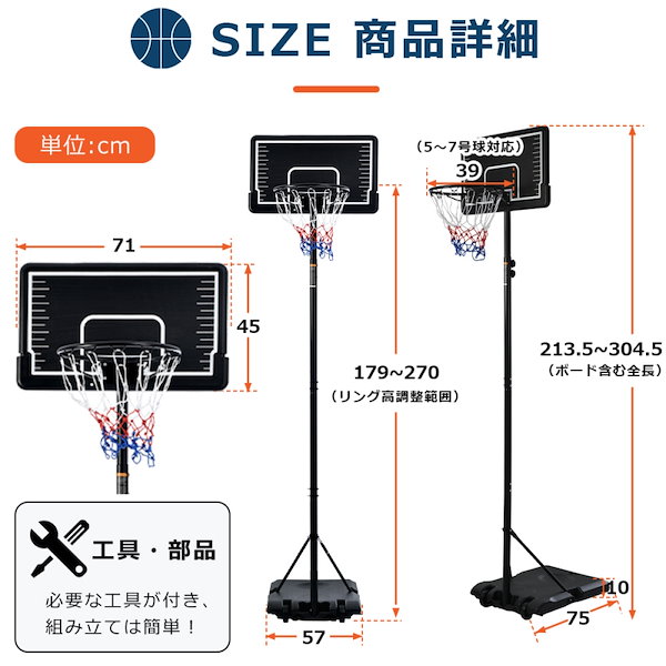 バスケットゴール家庭用179～270cm高さ12段調節 ミニバス対応ゴールバスケ