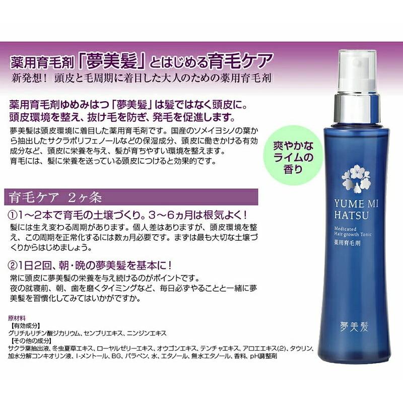 リフレ 夢美髪 150ml 2本セット 薬用育毛剤 脱毛 ふけ かゆみ パッケージリニューアルしました