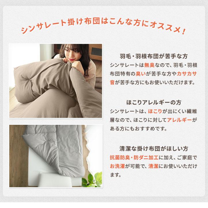 シングルサイズ 洗える!暖かいシンサレート掛け布団 軽量抗菌防臭 防ダニ 消臭 寝具 ピーチスキンor片面フランネル素材 シングルサイズ 洗える!暖かいシンサレート掛け布団 軽量抗菌防臭 防ダニ 消臭 寝具 ピーチスキンor片面フランネル素材