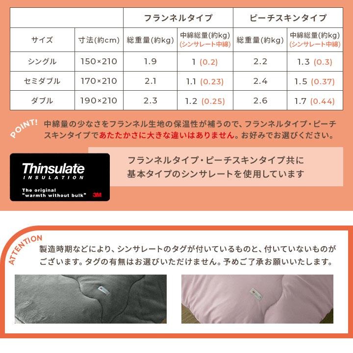 シングルサイズ 洗える!暖かいシンサレート掛け布団 軽量抗菌防臭 防ダニ 消臭 寝具 ピーチスキンor片面フランネル素材 シングルサイズ 洗える!暖かいシンサレート掛け布団 軽量抗菌防臭 防ダニ 消臭 寝具 ピーチスキンor片面フランネル素材