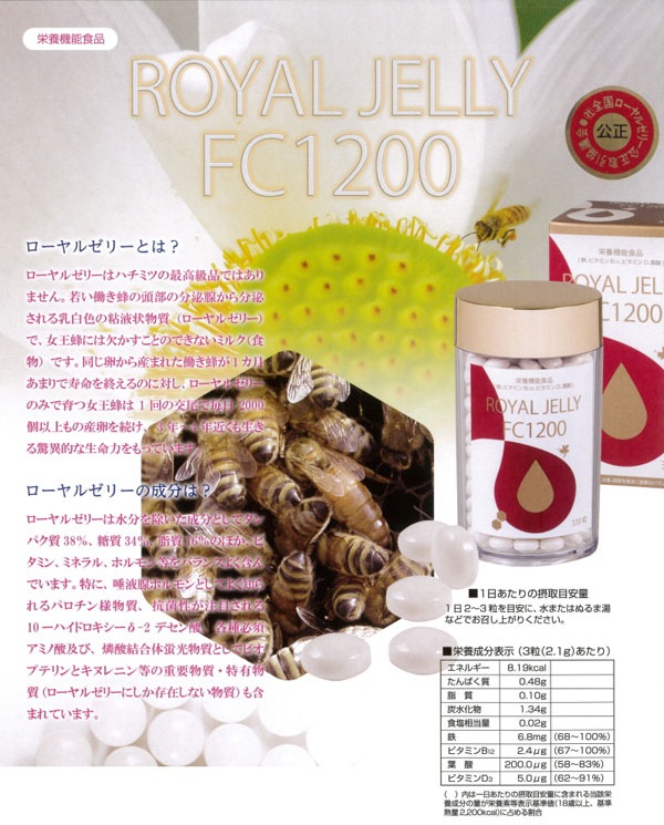ローヤルゼリーFC-1200 100粒 4個セット エンチーム 生ローヤルゼリー 高含有タイプ ローヤルゼリーFC-1200 100粒 4個セット エンチーム 生ローヤルゼリー 高含有タイプ