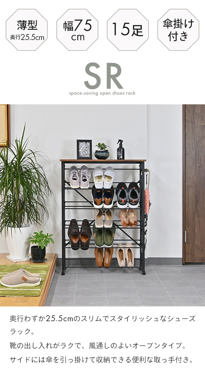 シューズラック 幅75.5 5段 奥行25.5 靴箱 くつ 収納 下駄箱 薄型 スリム 靴入れ 靴 シューズラック 幅75.5 5段 奥行25.5 靴箱 くつ 収納 下駄箱 薄型 スリム 靴入れ 靴