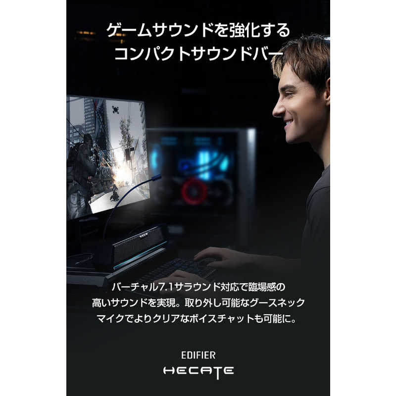EDIFIRE　Edifier社製Hecate バーチャル7.1サラウンドゲーミングスピーカー G1500BAR(ブラック)　ED-G1500BAR-BK