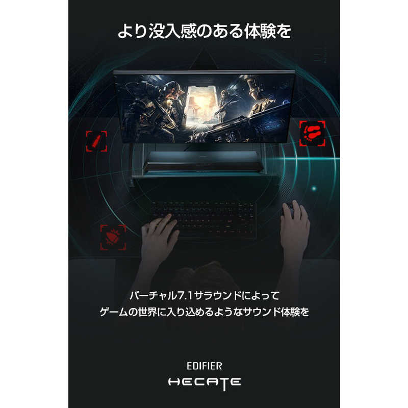 EDIFIRE　Edifier社製Hecate バーチャル7.1サラウンドゲーミングスピーカー G1500BAR(ブラック)　ED-G1500BAR-BK
