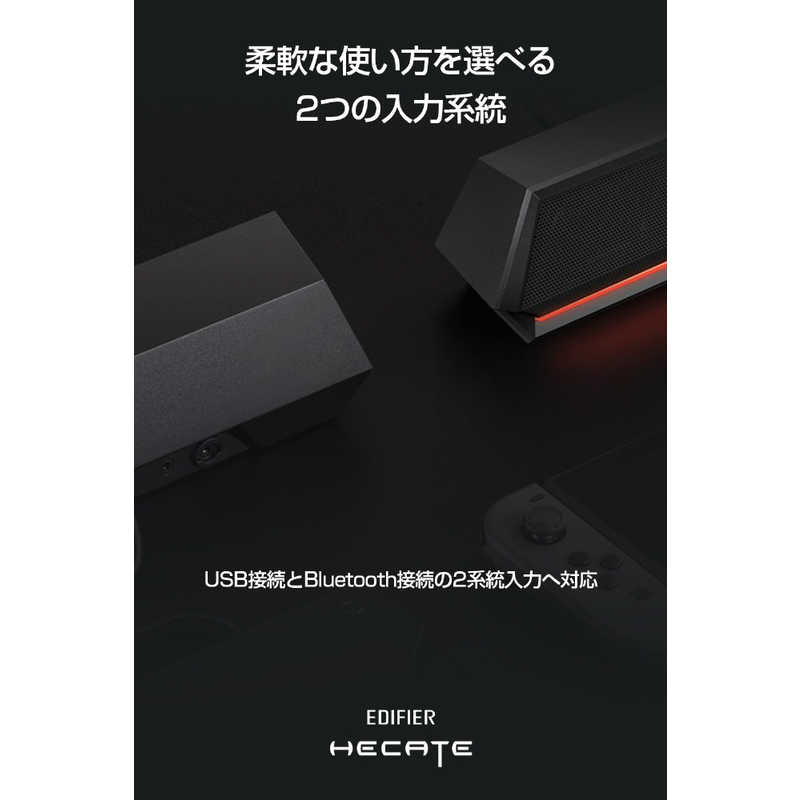 EDIFIRE　Edifier社製Hecate バーチャル7.1サラウンドゲーミングスピーカー G1500BAR(ブラック)　ED-G1500BAR-BK