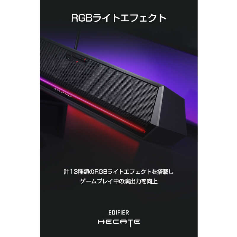 EDIFIRE　Edifier社製Hecate バーチャル7.1サラウンドゲーミングスピーカー G1500BAR(ブラック)　ED-G1500BAR-BK