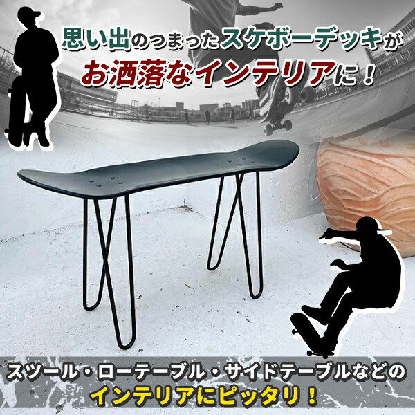 【未使用】スケートボード型スタンド スツール チェア スケボー 椅子 高級スケートスツール発売 | スケートボードブランド - IFO