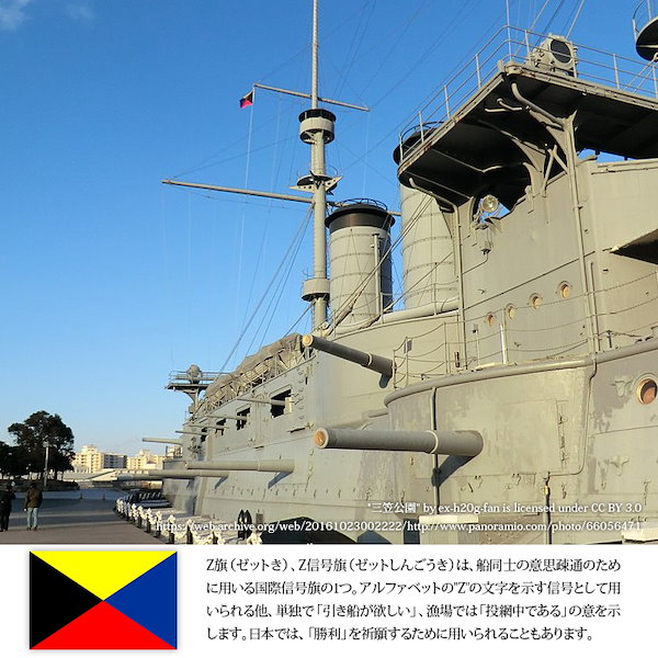 Qoo10] 旧日本軍 グッズ Z旗 旭日旗 Z信号旗