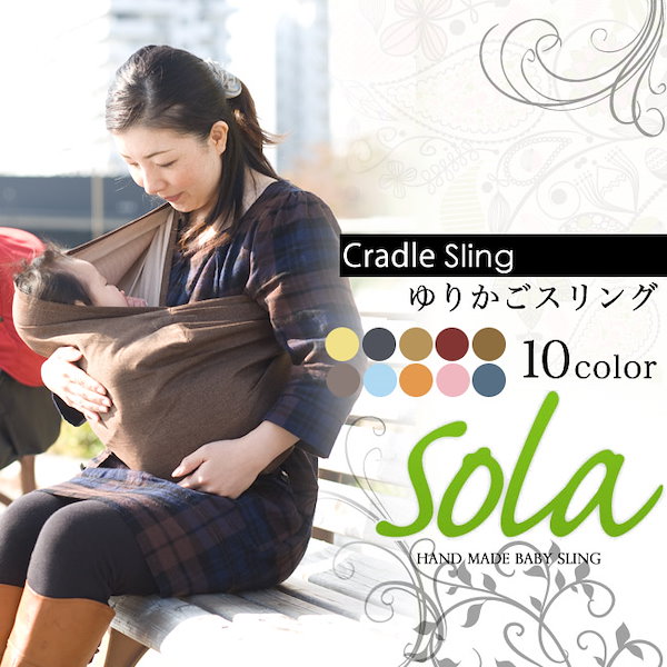 スリング専門工房 クリアランス sola