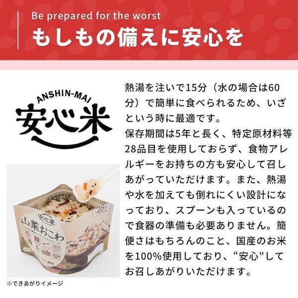 Qoo10] アルファー食品 安心米 山菜おこわ 10