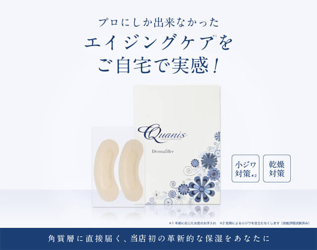 Quanis クオニス ダーマフィラー 16セット入 (左右2枚×16セット)ラッピング対応不可 Quanis クオニス ダーマフィラー 16セット入 (左右2枚×16セット)ラッピング対応不可