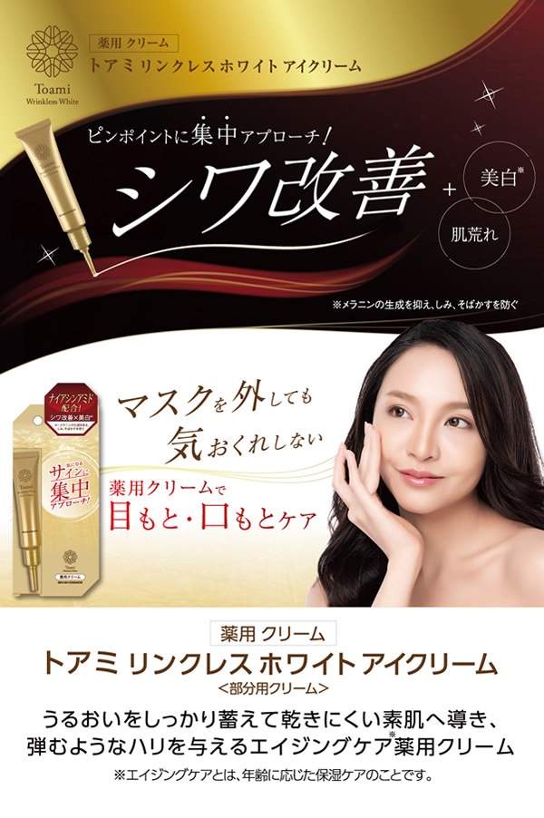 Toami(トアミ) リンクレスホワイト アイクリーム 15g 3個セット (ゆうパケット送料無料) Toami(トアミ) リンクレスホワイト アイクリーム 15g 3個セット (ゆうパケット送料無料)