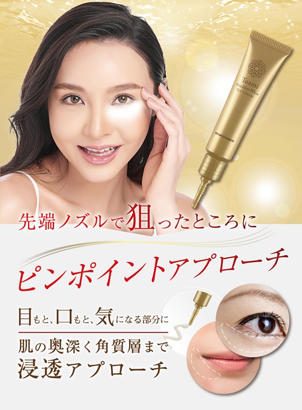 Toami(トアミ) リンクレスホワイト アイクリーム 15g 3個セット (ゆうパケット送料無料) Toami(トアミ) リンクレスホワイト アイクリーム 15g 3個セット (ゆうパケット送料無料)