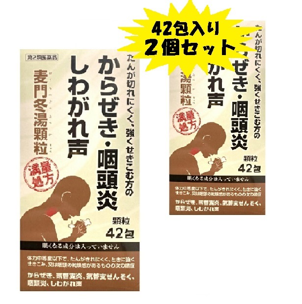 【第2類医薬品】阪本漢法製薬 麦門冬湯 顆粒 42包 2個セット 満量処方 漢方 生薬 咳 気管支炎 しわがれ声 大容量 【第2類医薬品】阪本漢法製薬 麦門冬湯 顆粒 42包 2個セット 満量処方 漢方 生薬 咳 気管支炎 しわがれ声 大容量