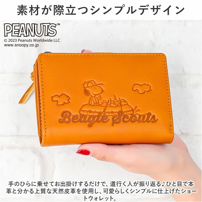 PEANUTS ピーナッツ 二つ折り財布 二つ折り 73064 通販 財布 お財布 さいふ サイフ 折り財布 ウォレット レディース財布 メンズ財布 ミニ財布 カード入れ コイン入れ 札入れ 本革 レ