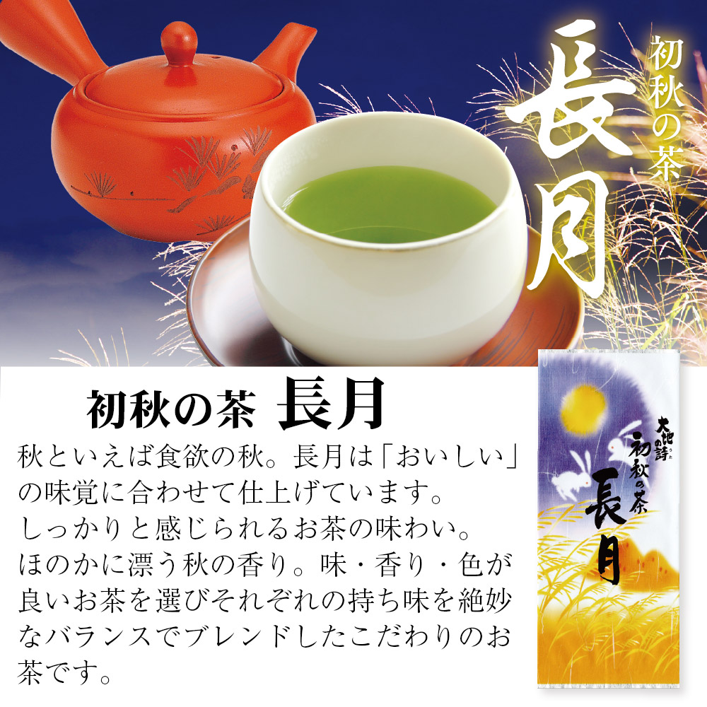 長月(80g)6袋茶葉 お茶 お茶の葉 緑茶 深蒸し茶 静岡茶 長月(80g)6袋茶葉 お茶 お茶の葉 緑茶 深蒸し茶 静岡茶