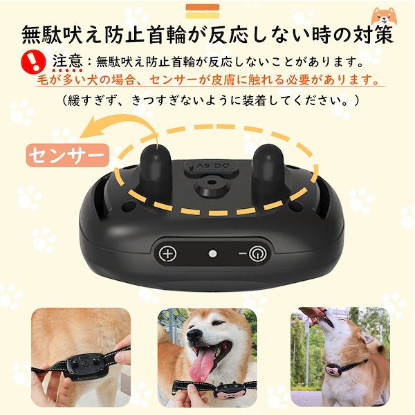 Wanbull 無駄吠え防止 SN18G8