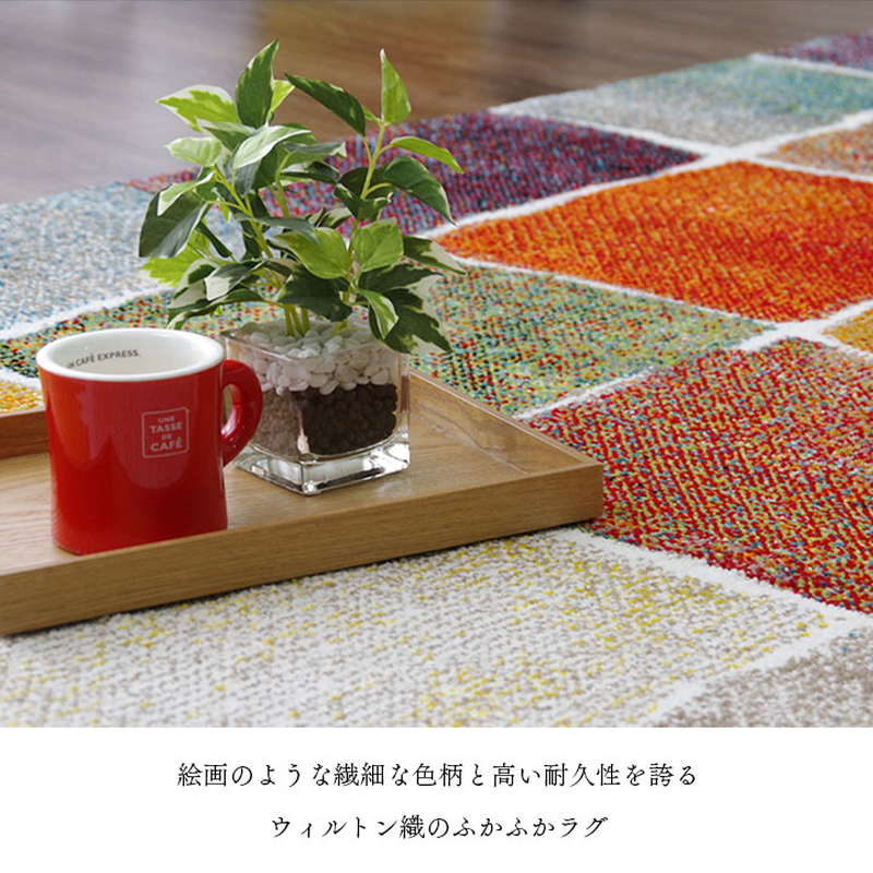 ラグマット カーペット 絨毯 長方形 160x230cm 厚手 トルコ製 ウィルトン織 おしゃれ カラフル マルチカラー 抗菌防臭 消臭効果 ラグマット カーペット 絨毯 長方形 160x230cm 厚手 トルコ製 ウィルトン織 おしゃれ カラフル マルチカラー 抗菌防臭 消臭効果