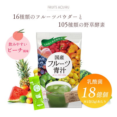 本日購入なら1000引きます　すっきりフルーツ青汁3ヶ月分 本日購入なら1000引きます すっきりフルーツ青汁3ヶ月分
