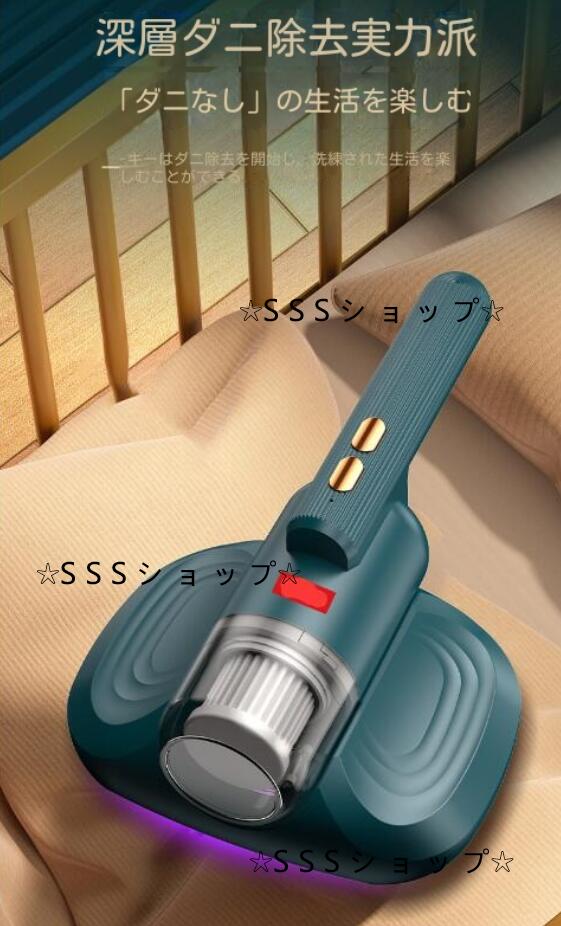 ダニ除去機 ダニ除去 布団クリーナー 強力クリーナー ほこり 布団掃除機 コードレス 充電式 ベッド UVランプ 掃除布団用ダニ取り76 ダニ除去機 ダニ除去 布団クリーナー 強力クリーナー ほこり 布団掃除機 コードレス 充電式 ベッド UVランプ 掃除布団用ダニ取り76