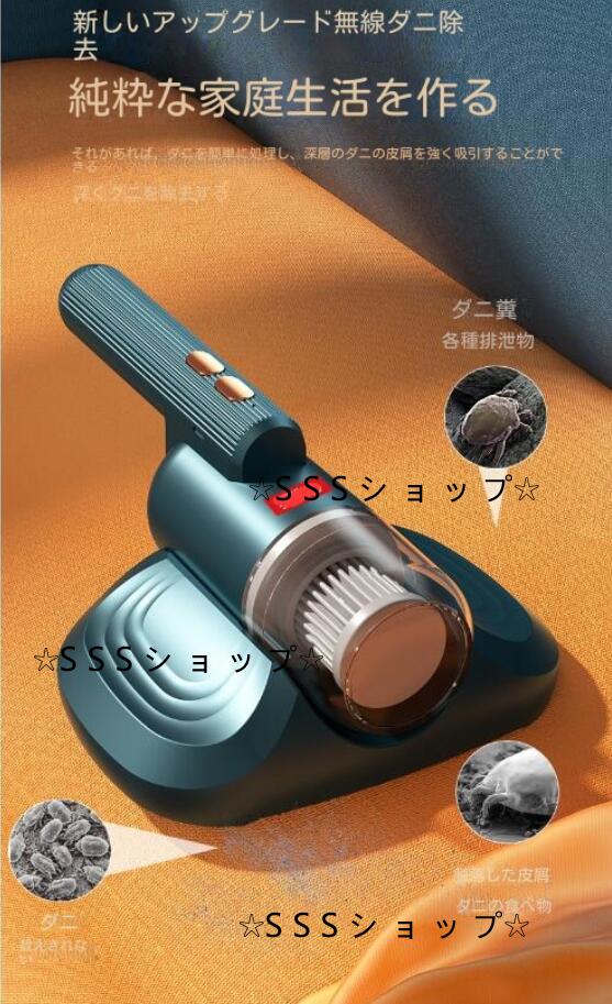 ダニ除去機 ダニ除去 布団クリーナー 強力クリーナー ほこり 布団掃除機 コードレス 充電式 ベッド UVランプ 掃除布団用ダニ取り76 ダニ除去機 ダニ除去 布団クリーナー 強力クリーナー ほこり 布団掃除機 コードレス 充電式 ベッド UVランプ 掃除布団用ダニ取り76