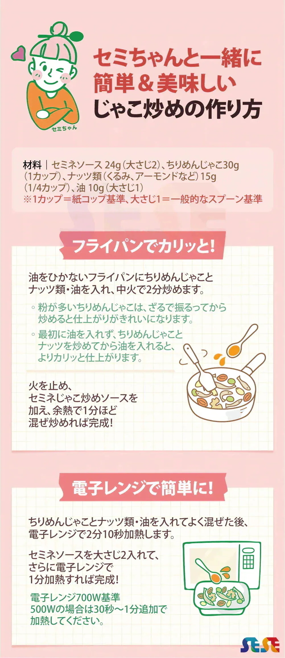 セミネキッチン じゃこ炒めソース 300ml 12本セット / センピョ 韓国風 煮干し炒めのたれ いりこ甘醤油だれ炒め ミョルチボッグム