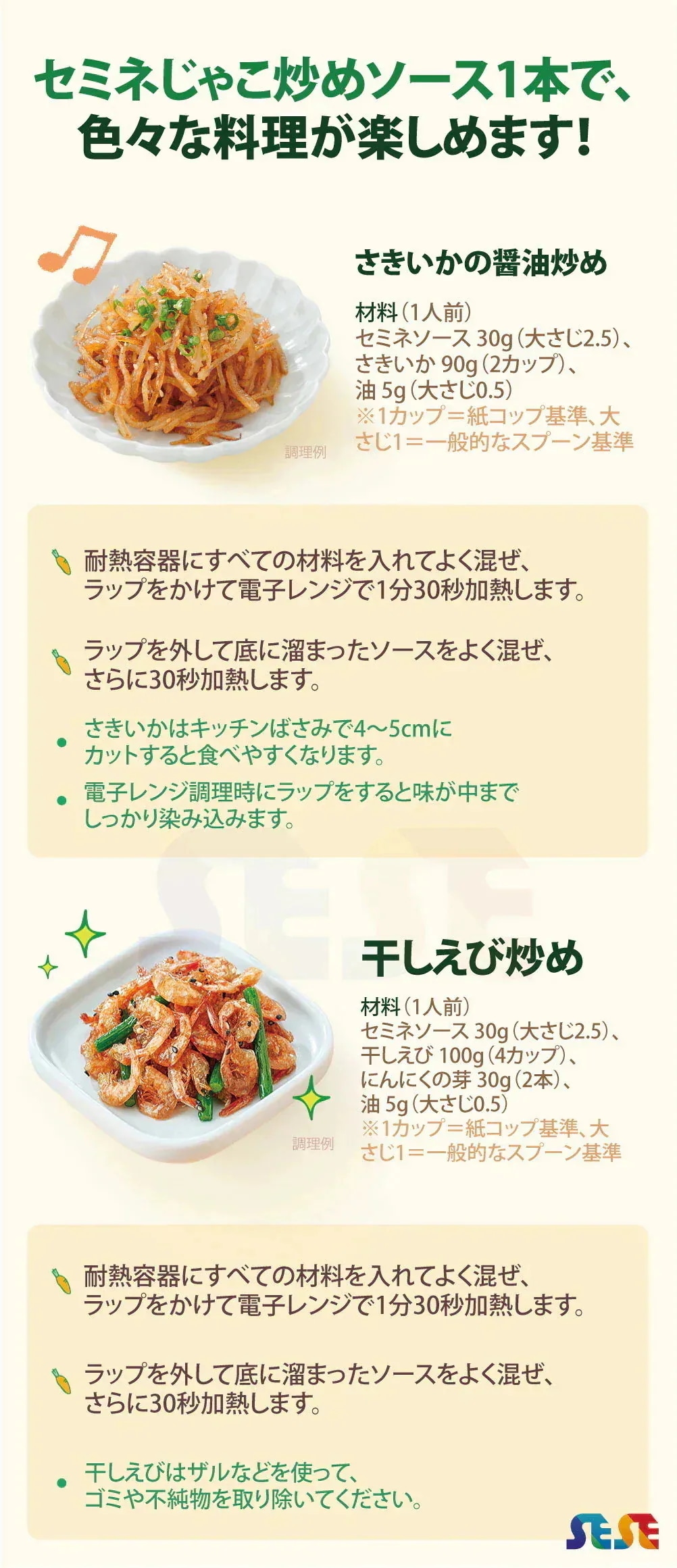 セミネキッチン じゃこ炒めソース 300ml 12本セット / センピョ 韓国風 煮干し炒めのたれ いりこ甘醤油だれ炒め ミョルチボッグム