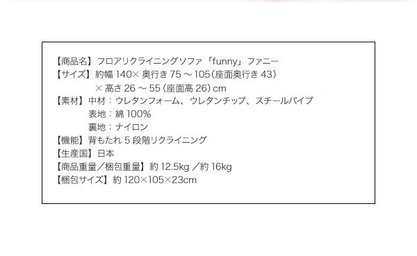 フロアリクライニングソファ[Funny]ファニー イエロー