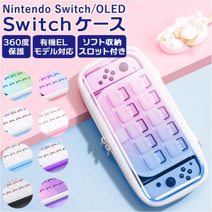 Qoo10] Nintendo switch ケース