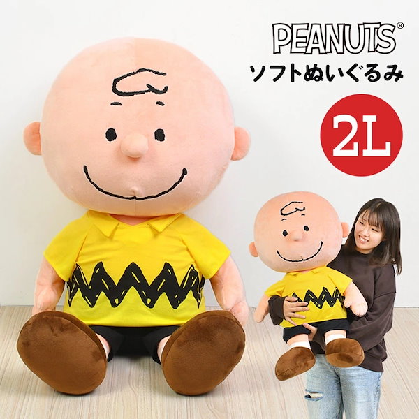 Qoo10] チャーリーブラウン ぬいぐるみ 75cm