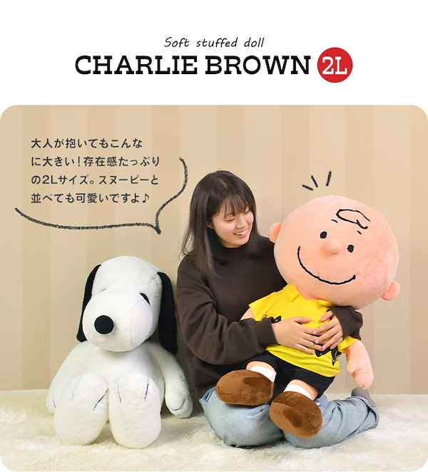 Qoo10] チャーリーブラウン ぬいぐるみ 75cm