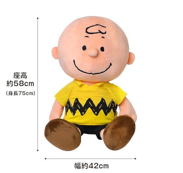 Qoo10] チャーリーブラウン ぬいぐるみ 75cm