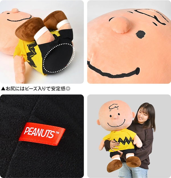 Qoo10] チャーリーブラウン ぬいぐるみ 75cm