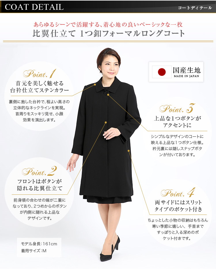 【30代・40代・50代のおしゃれなフォーマルコート】当店のレディース(女性用・母・ママ)スーツはセレモニー(入園式・入学式・卒園式・卒業式)対応。ブラックフォーマル/喪服/冬用/大きいサイズ/ロング 【30代・40代・50代のおしゃれなフォーマルコート】当店のレディース(女性用・母・ママ)スーツはセレモニー(入園式・入学式・卒園式・卒業式)対応。ブラックフォーマル/喪服/冬用/大きいサイズ/ロング