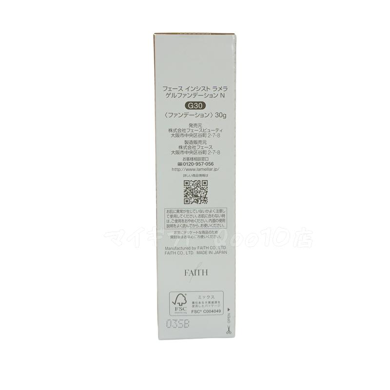【2個セット】FAITH フェース インシスト ラメラ ゲルファンデーション N 30g G30 ナチュラル ツヤ肌 水光肌 うるおい ちゅるん